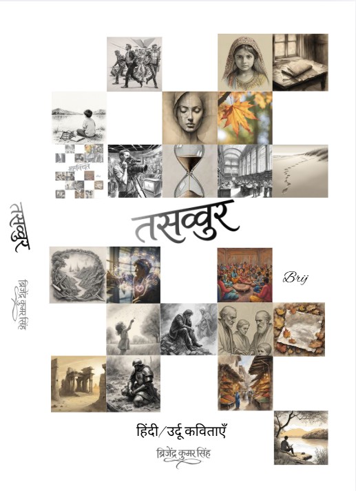 Tassavur Hindi book cover